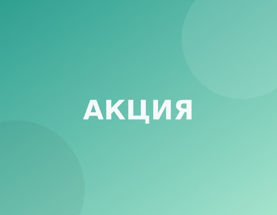 Профессиональная чистка со скидкой 20%