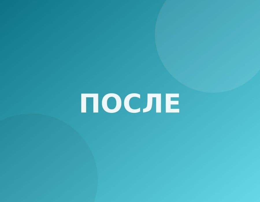 Работа «после»: Профессиональная гигиена Air Flow