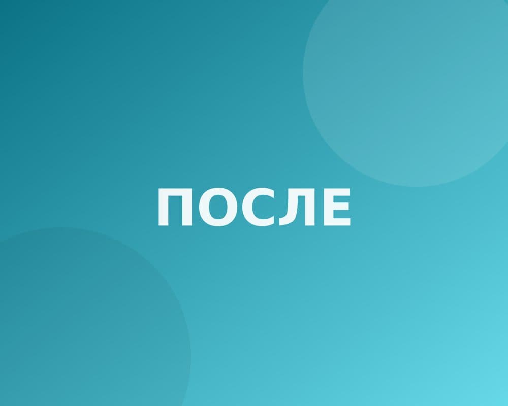 Работа «после»: Профессиональная гигиена Air Flow